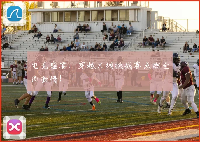 电竞盛宴，穿越火线挑战赛点燃全民激情！