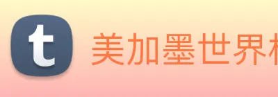 美加墨世界杯时间 Logo